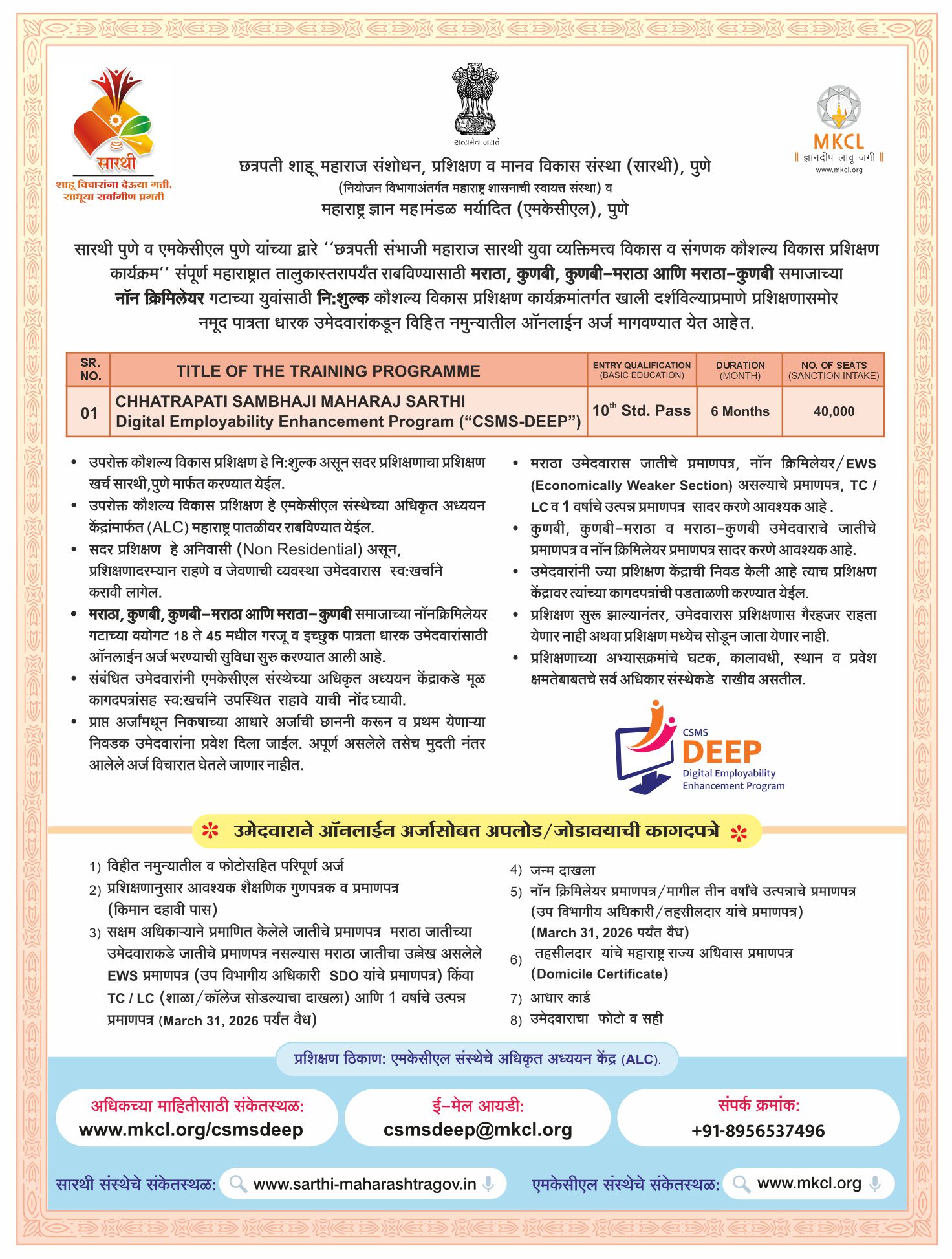 SARTHI MKCL CSMS DEEP Advertisement