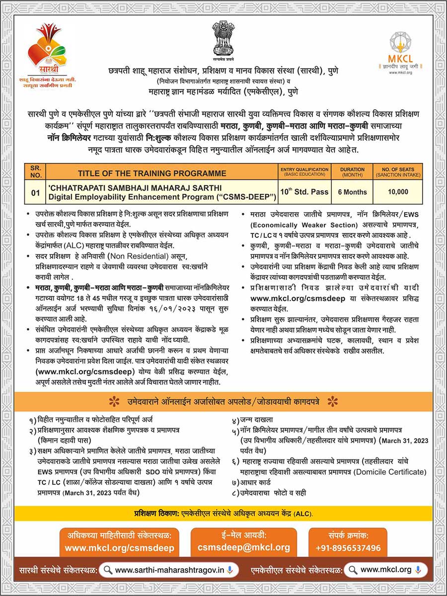 SARTHI MKCL CSMS DEEP Advertisement